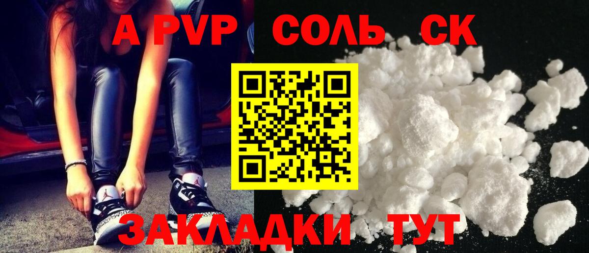 A PVP кристаллы Кизляр