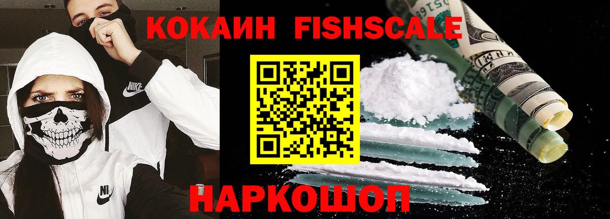 Кизляр  Кокаин FishScale  Кокаин Колумбийский  Вход с VPN 