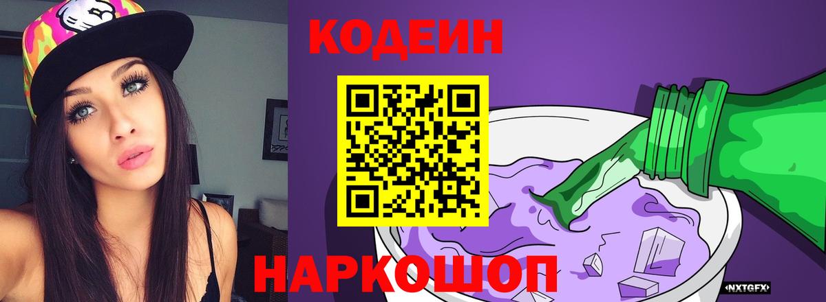 Кодеин напиток Lean (лин)  Кодеиновый сироп Lean Purple Drank  Кизляр  Вход с VPN 