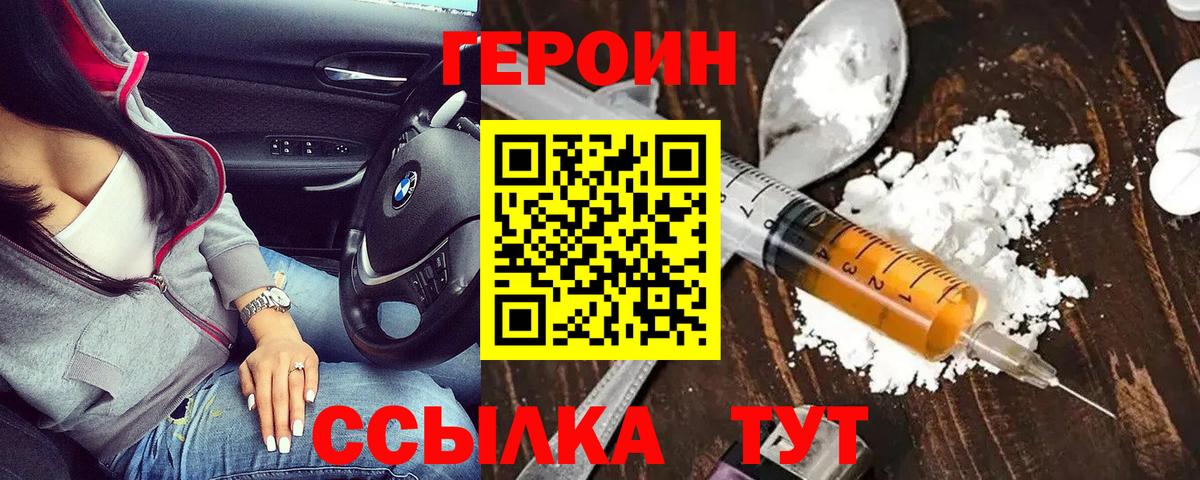ГЕРОИН Heroin  Вход с VPN  ГЕРОИН  Кизляр 