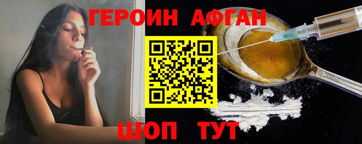 ГЕРОИН хмурый Кизляр