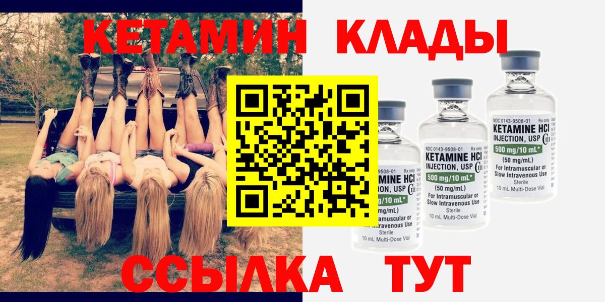 КЕТАМИН ketamine  Вход с VPN  Кизляр 